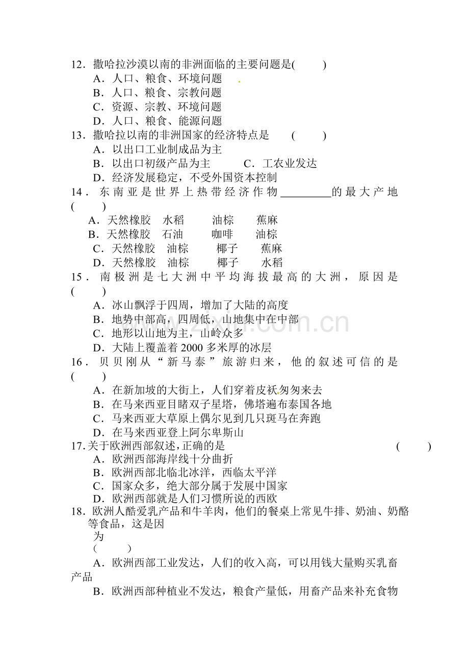 山西省阳泉市2015-2016学年七年级地理下册期中考试题.doc_第3页