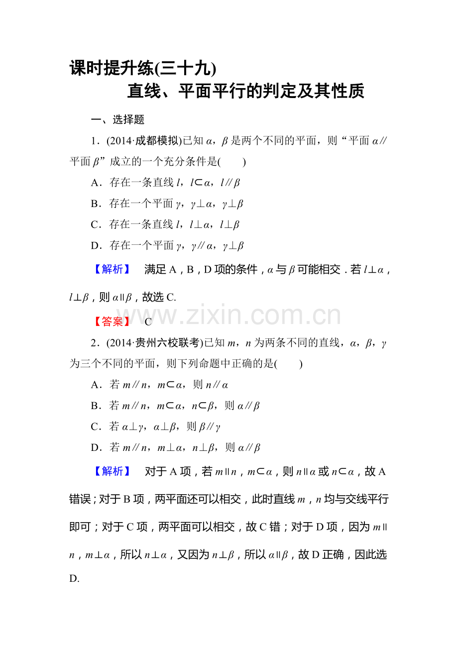 高三理科数学知识点课时复习提升检测40.doc_第1页