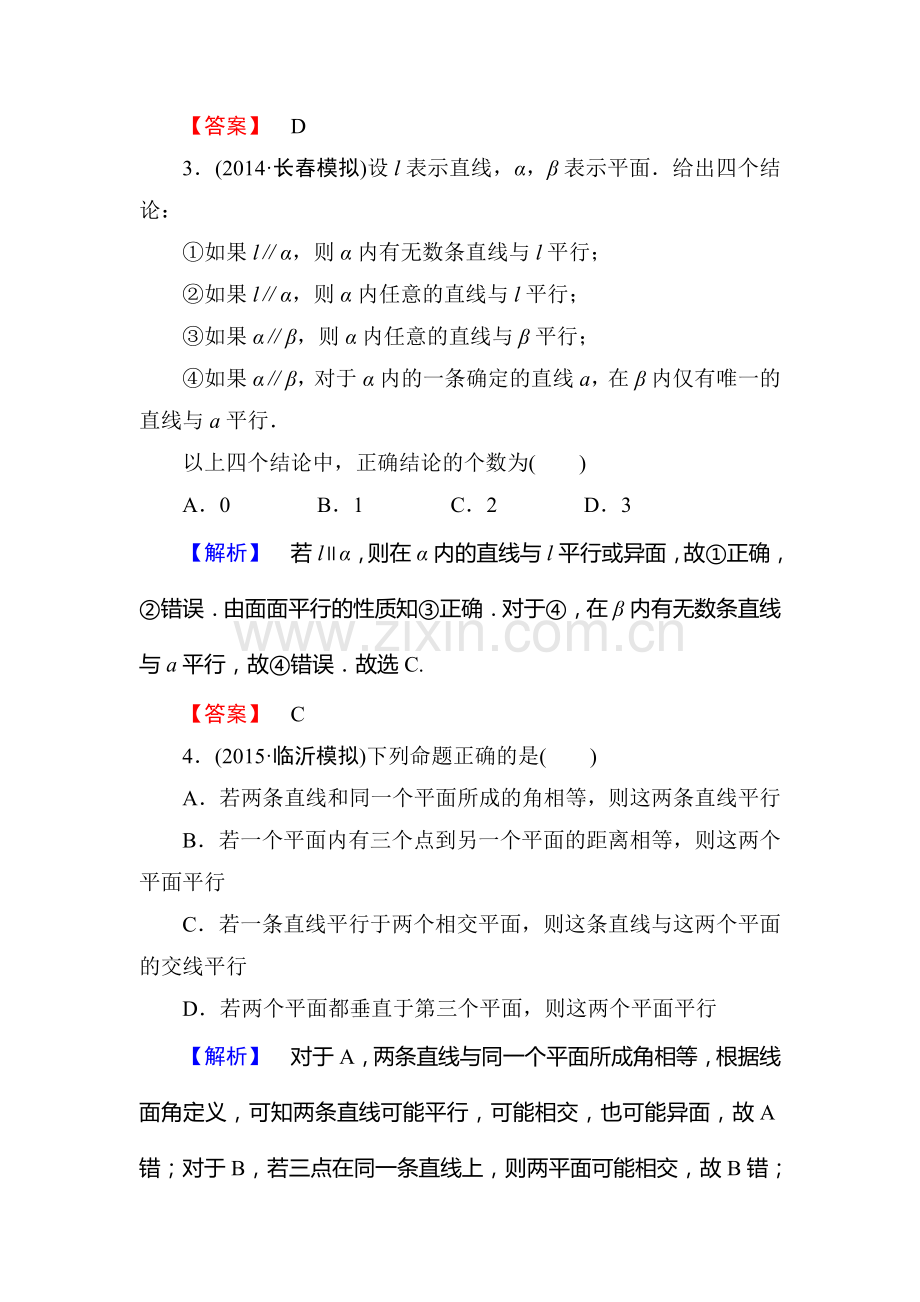 高三理科数学知识点课时复习提升检测40.doc_第2页