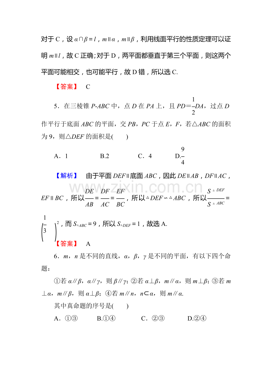 高三理科数学知识点课时复习提升检测40.doc_第3页