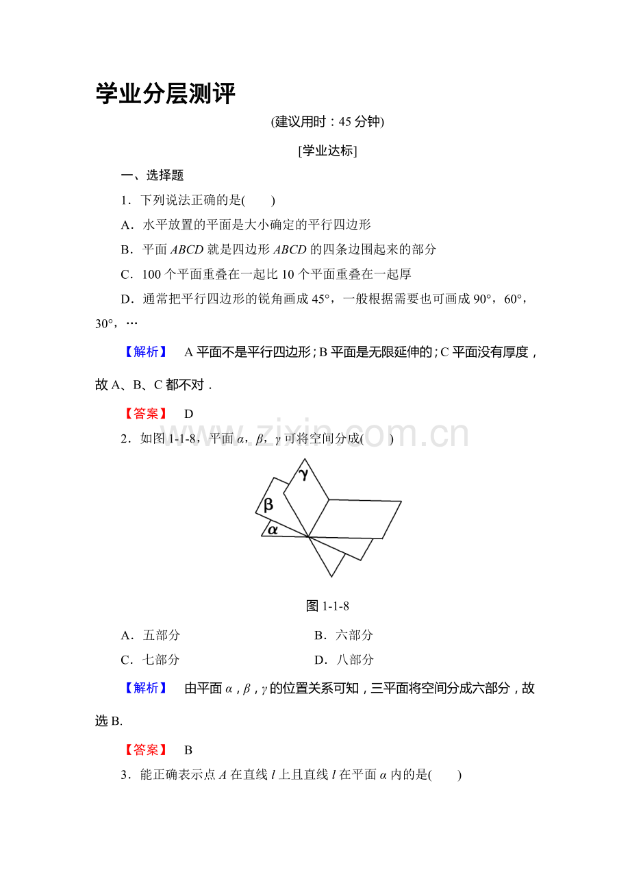 2016-2017学年高一数学下学期综合测评检测34.doc_第1页