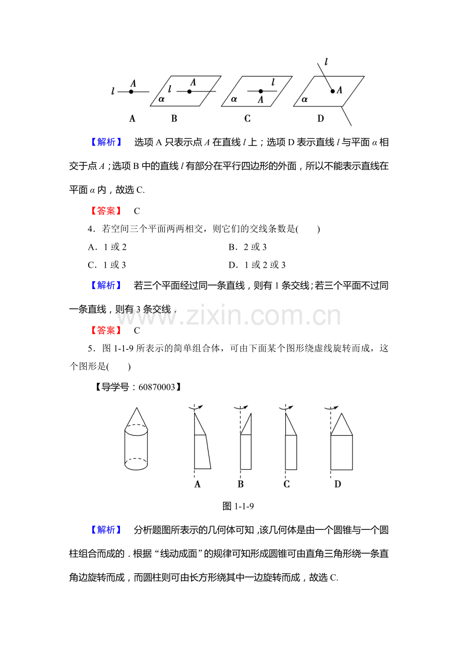 2016-2017学年高一数学下学期综合测评检测34.doc_第2页