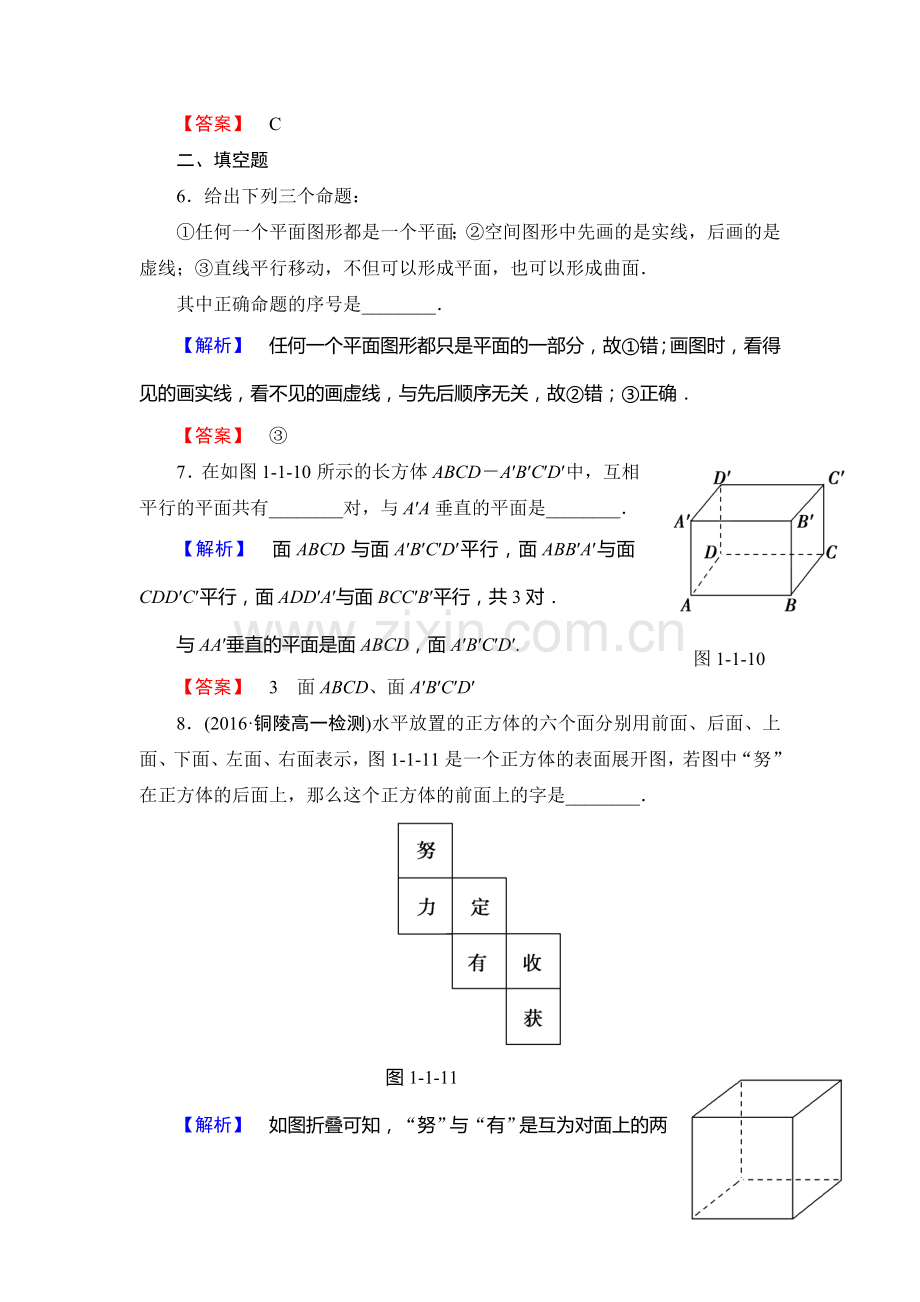 2016-2017学年高一数学下学期综合测评检测34.doc_第3页