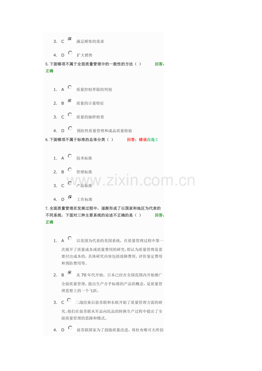 全面质量管理答案.doc_第2页