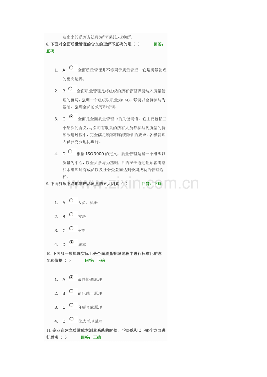 全面质量管理答案.doc_第3页