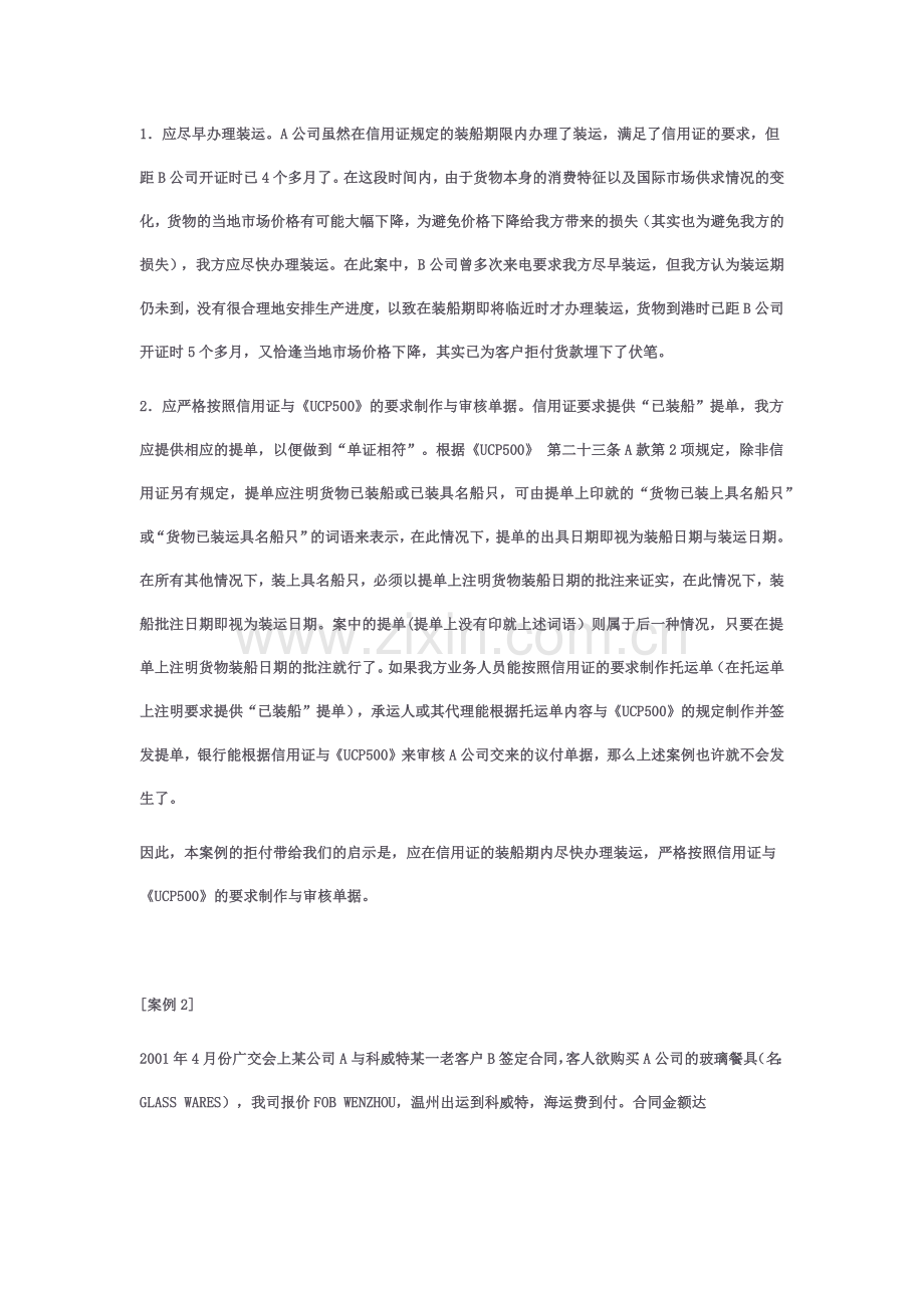 国际贸易案例分析之九：出口合同的履行.docx_第2页