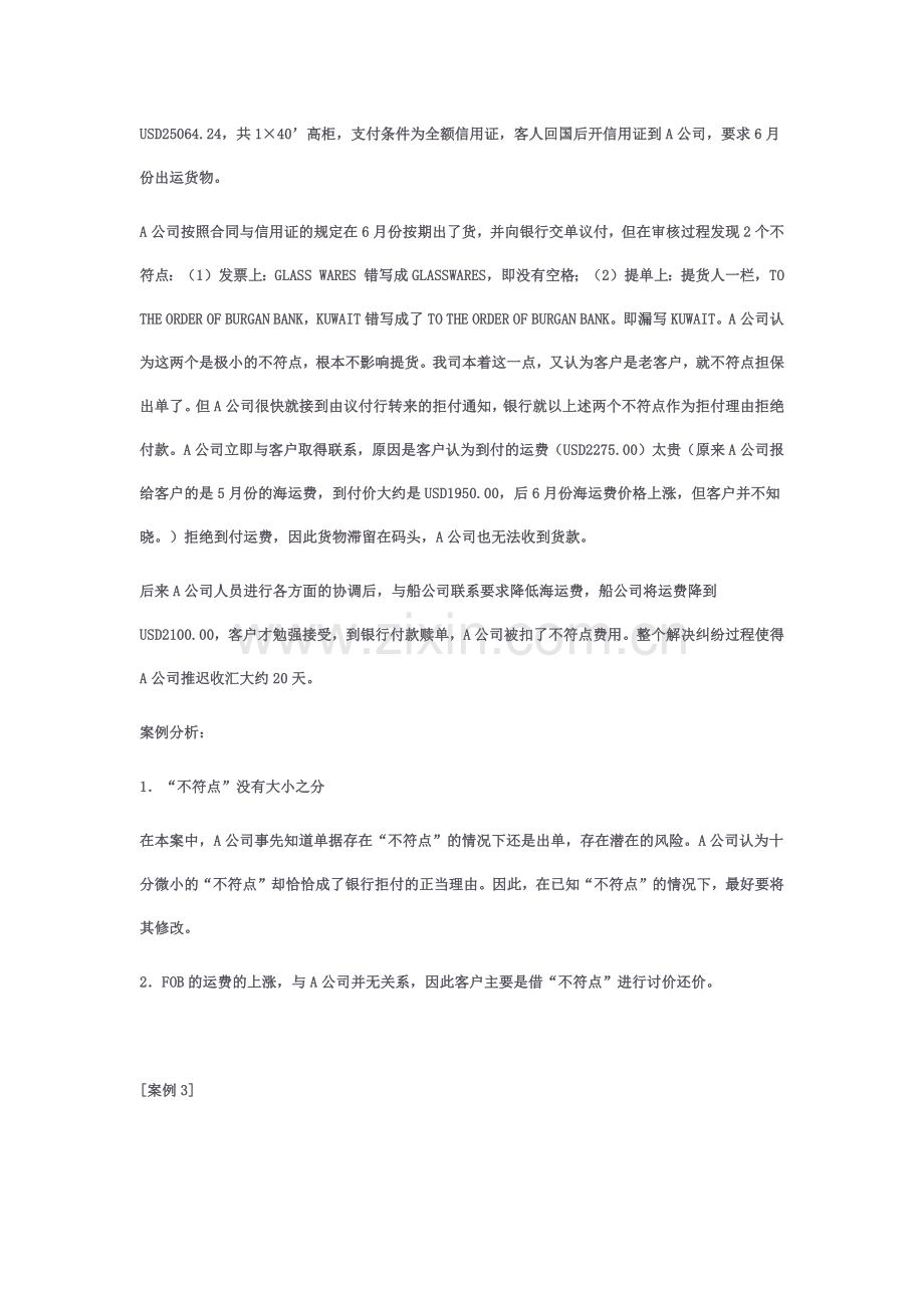 国际贸易案例分析之九：出口合同的履行.docx_第3页