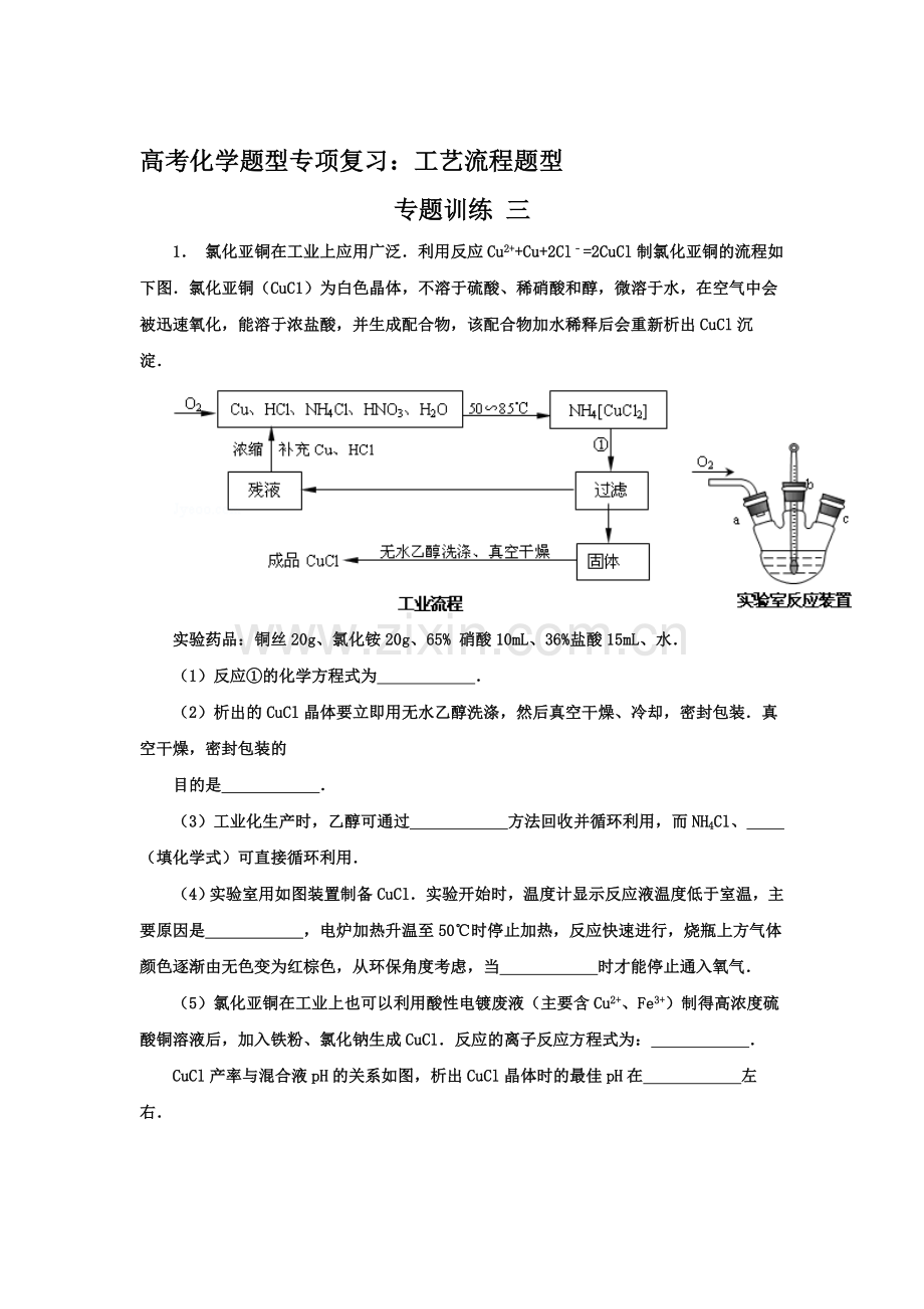 2017届高考化学第一轮复习讲练测试题14.doc_第1页