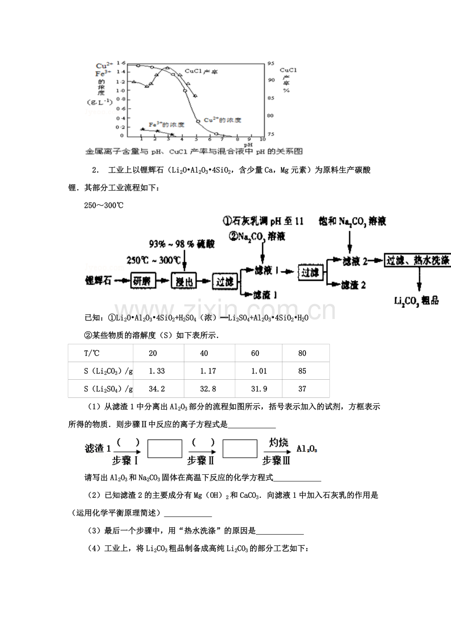 2017届高考化学第一轮复习讲练测试题14.doc_第2页