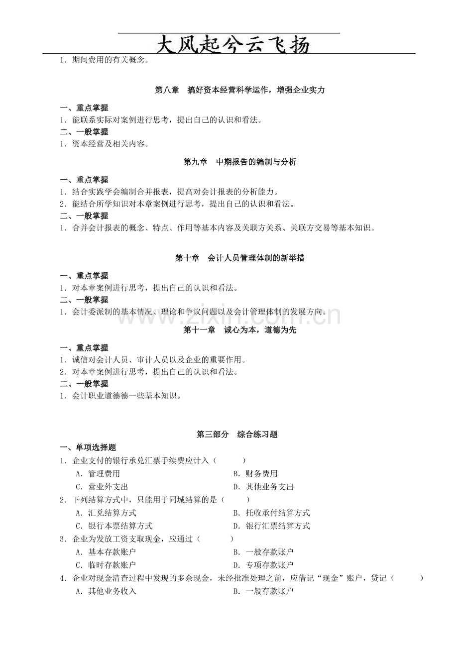 0Elkwte10春《会计案例分析》期末复习指导.doc_第3页