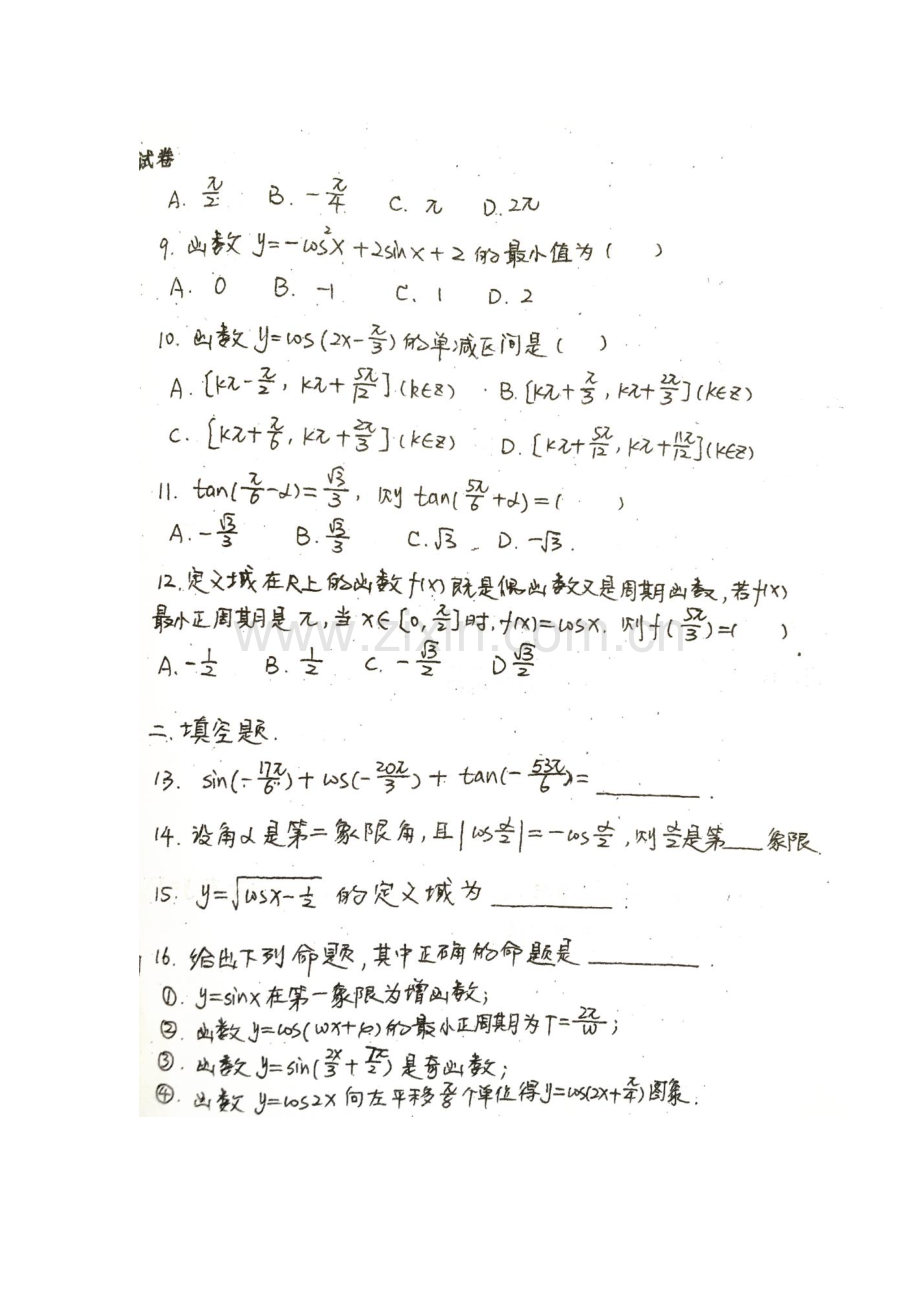 陕西省宝鸡市2015-2016学年高一数学下册第一次月考试题.doc_第2页