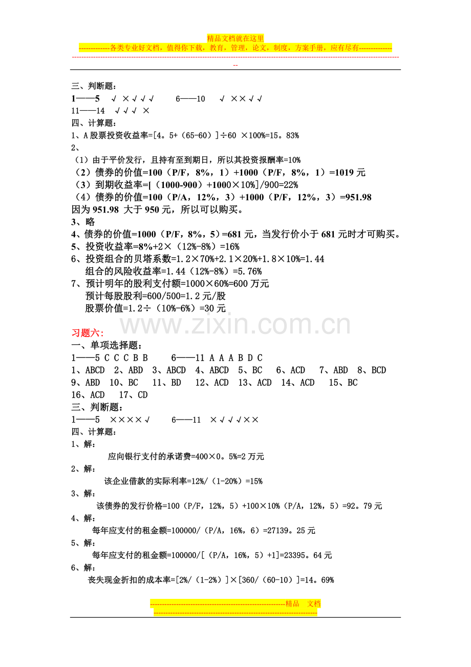 财管-----初级财务管理练习答案(1).doc_第3页