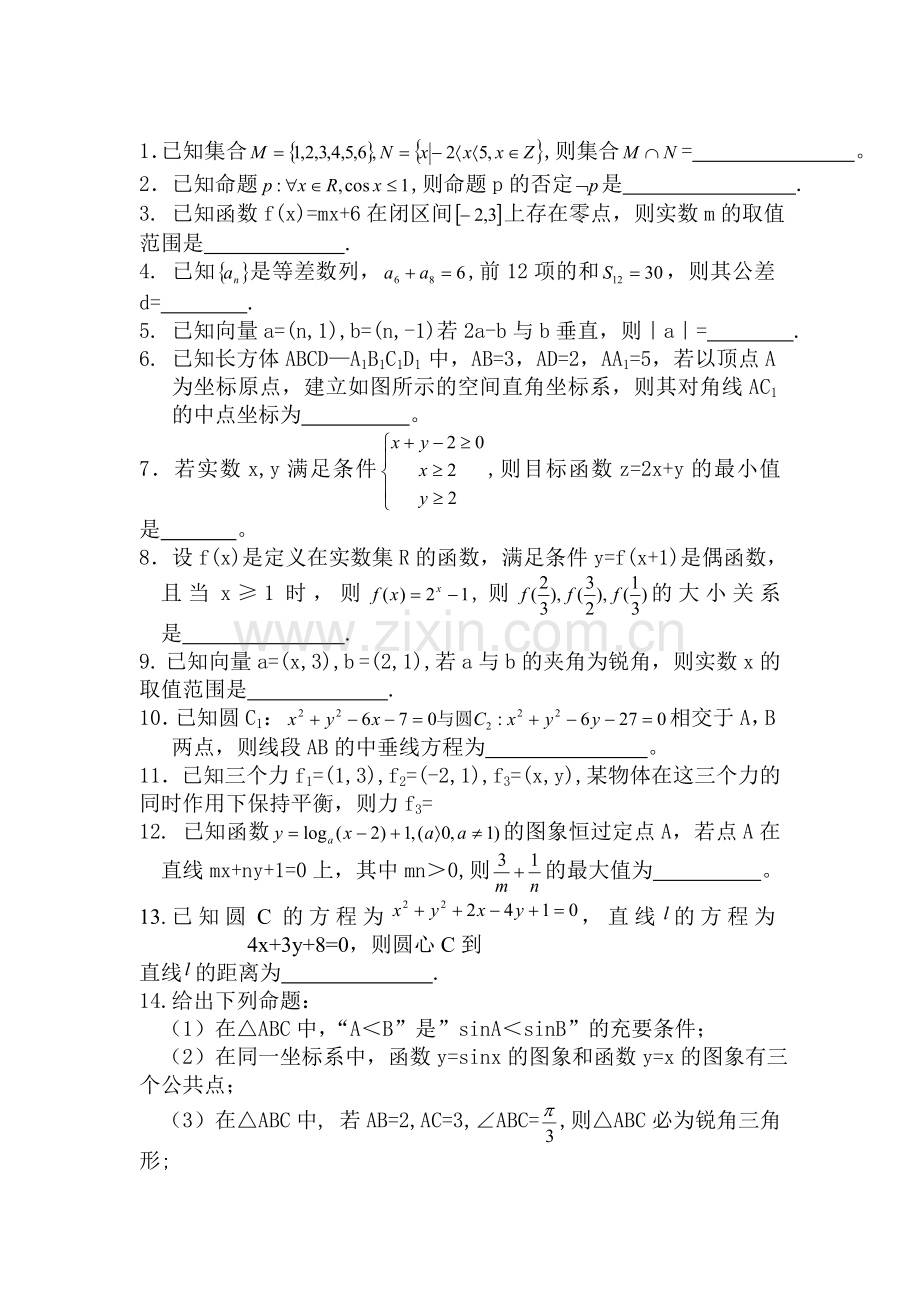 高二数学下册填空题专练题13.doc_第1页