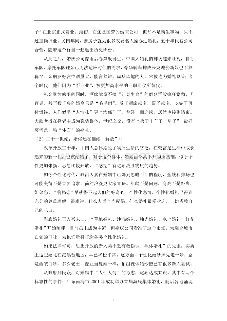 罗曼庭婚庆公司战略规划书.doc_第2页