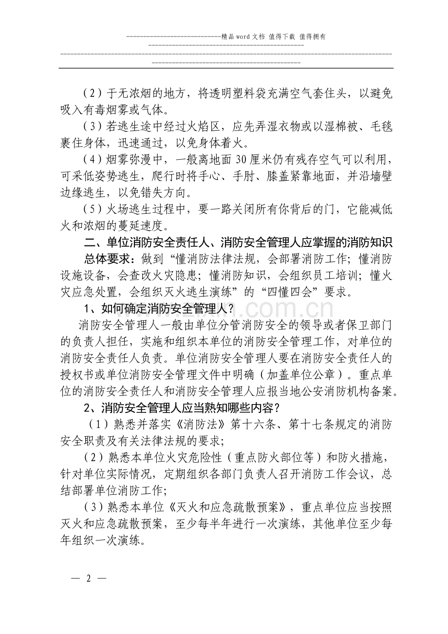 单位干部员工消防知识题库.doc_第2页