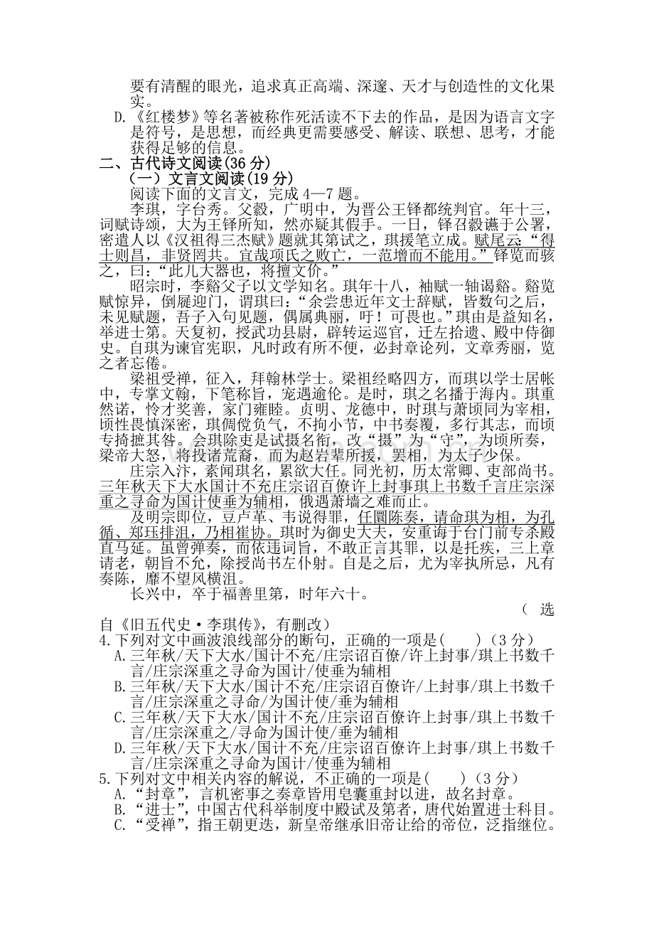 江西省高安中学2015-2016学年高一语文上册期末测试题.doc_第3页