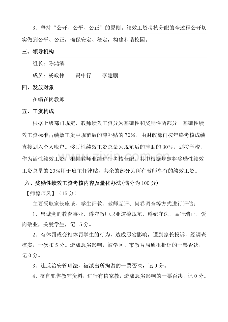 九塘小学教职工绩效工资考核分配及实施方案..doc_第2页