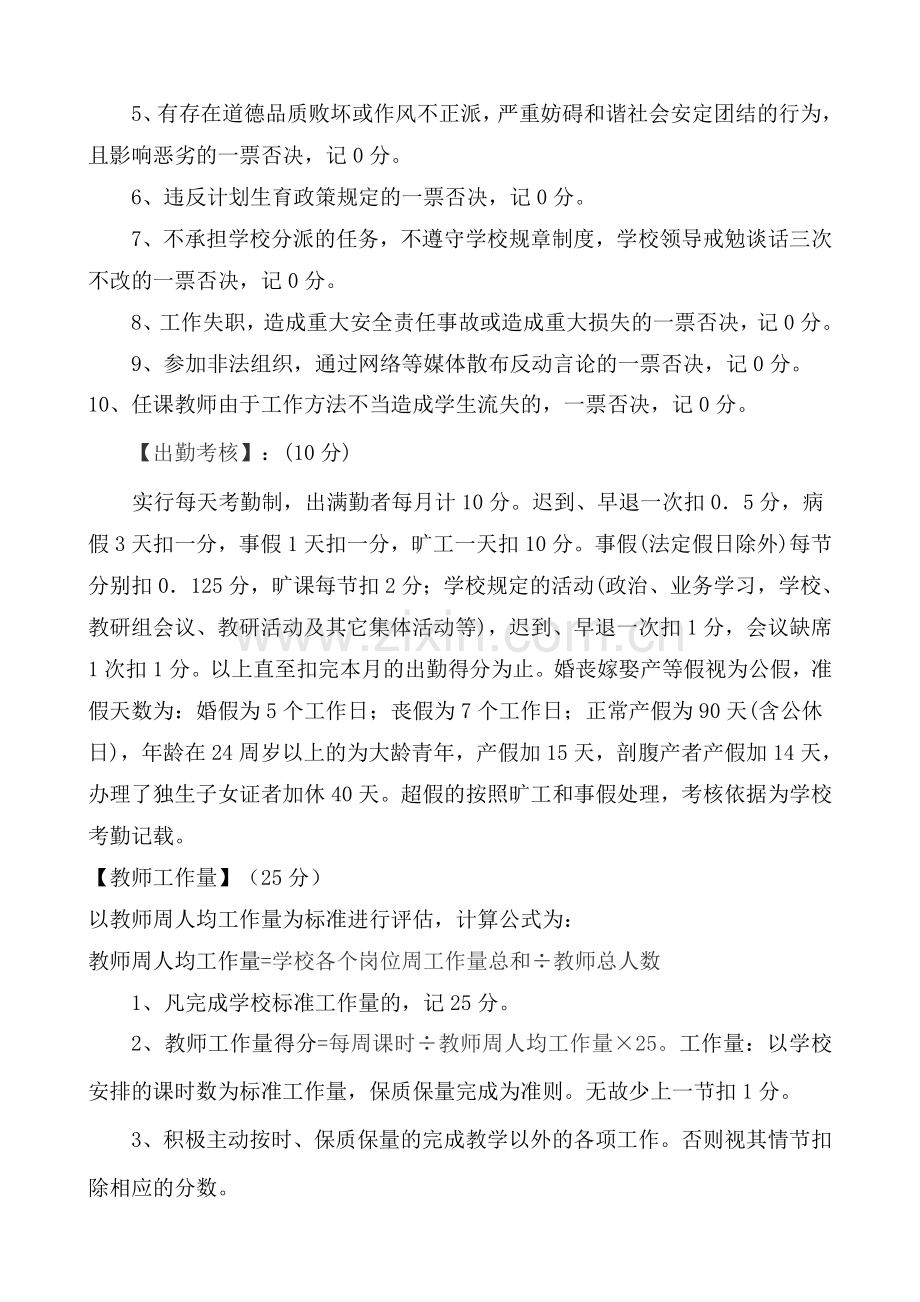 九塘小学教职工绩效工资考核分配及实施方案..doc_第3页