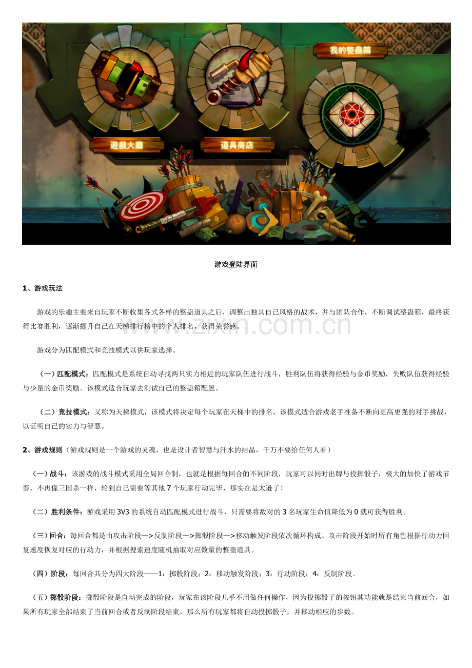 整蛊大师项目开发方案.doc_第2页