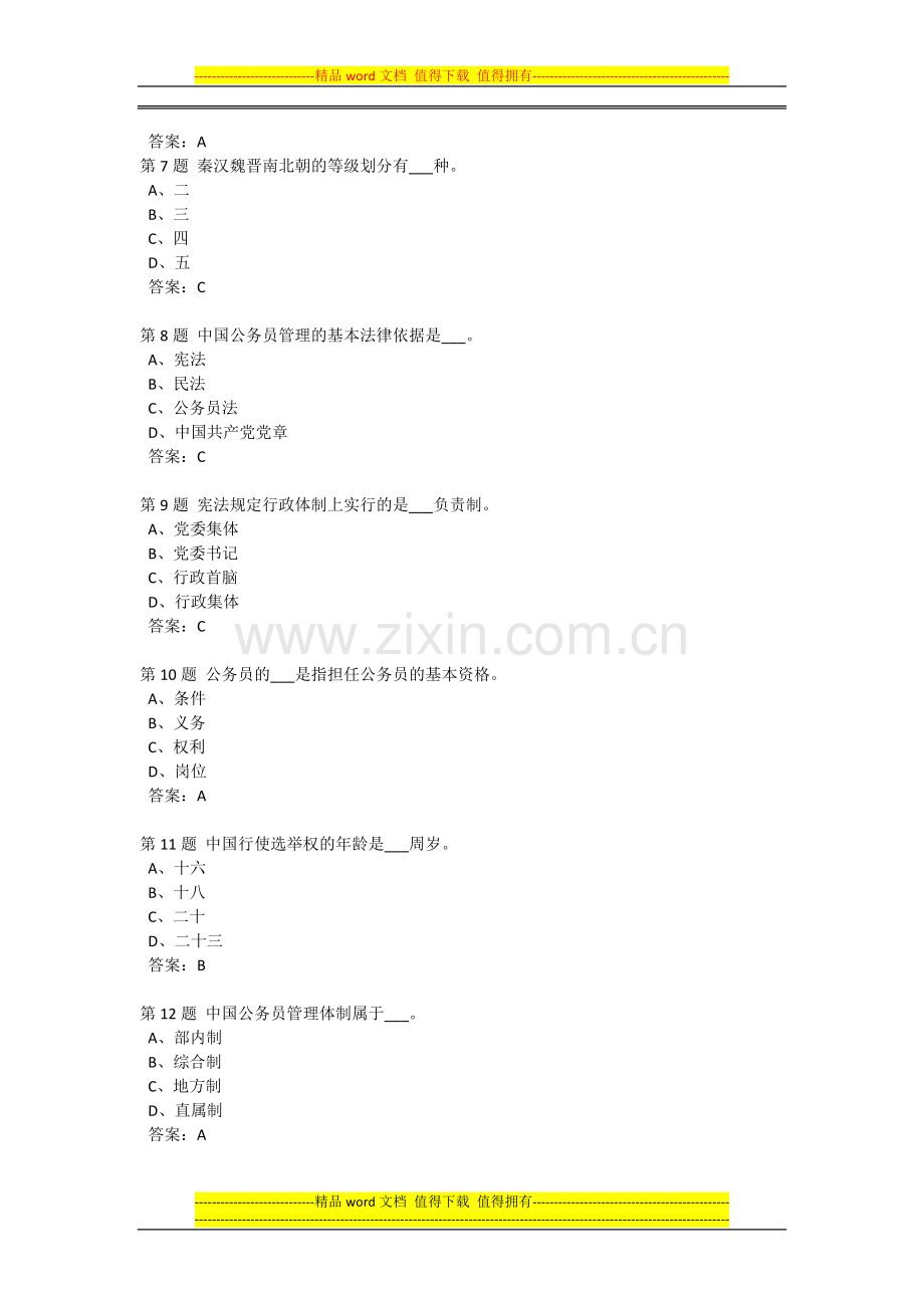 201309学期国家公务员制度作业1.doc_第2页