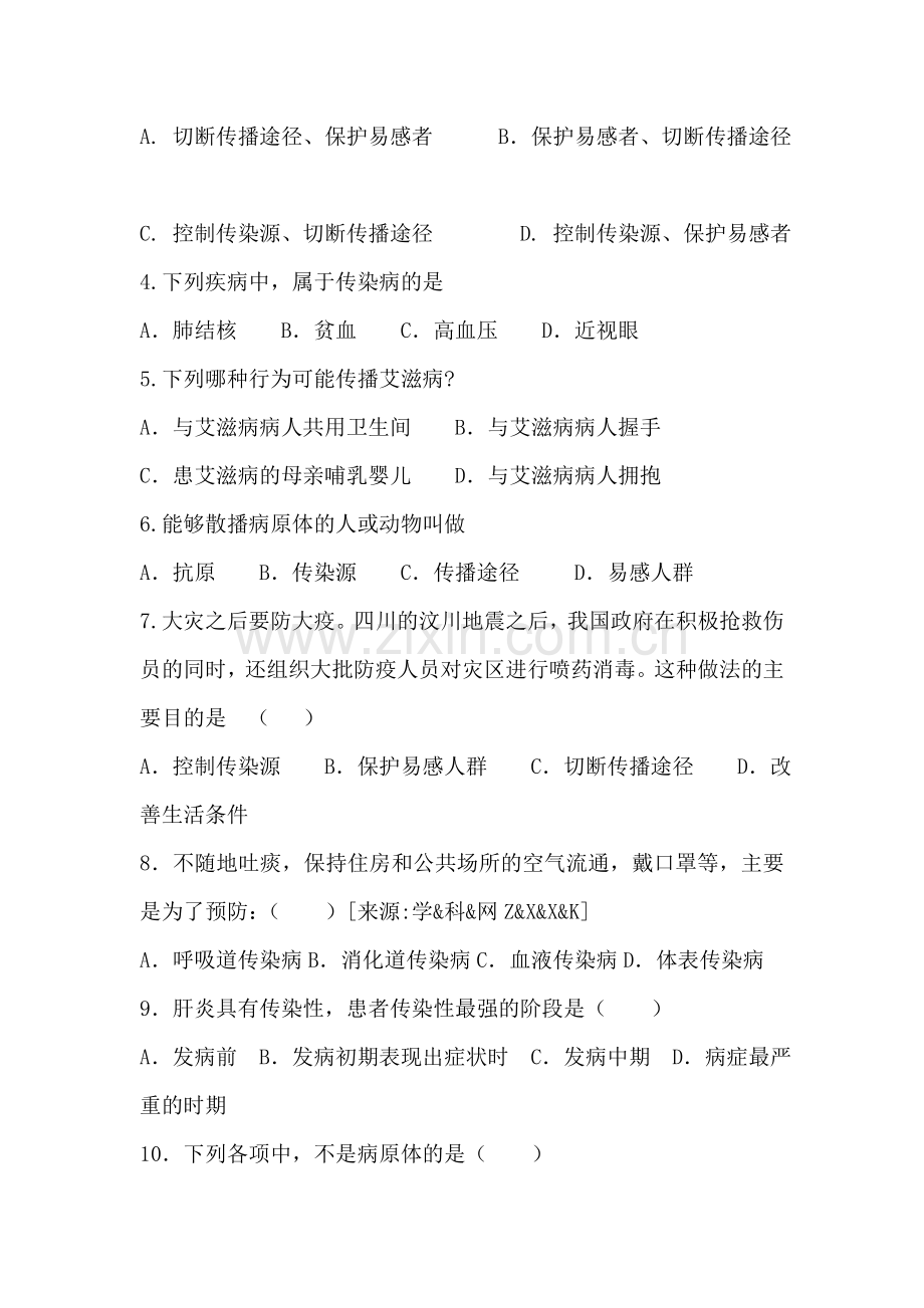 八年级生物上册知识点课堂练习题24.doc_第2页