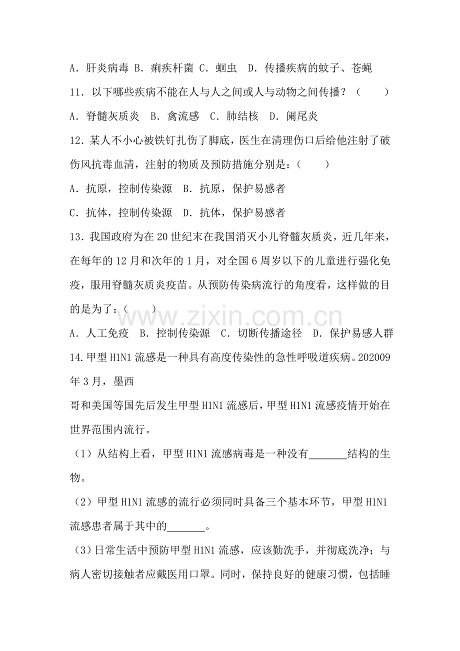 八年级生物上册知识点课堂练习题24.doc_第3页