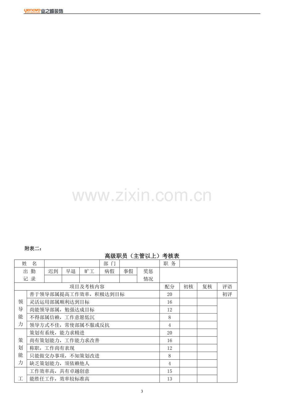 7考核制度.doc_第3页