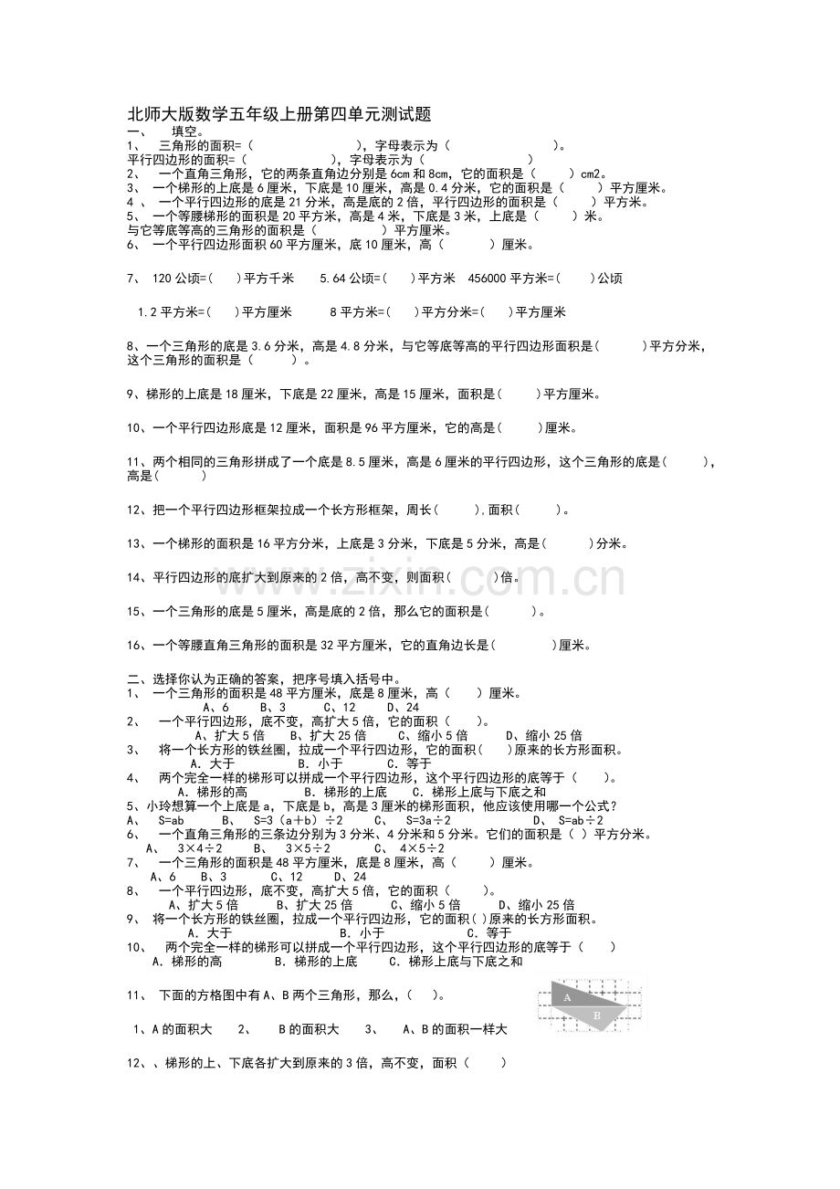 五年级数学上册第四单元调研测试.doc_第1页