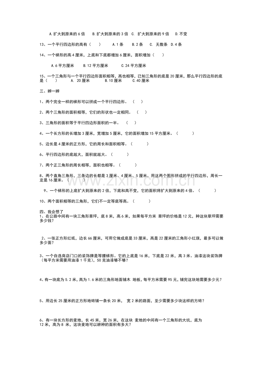 五年级数学上册第四单元调研测试.doc_第2页