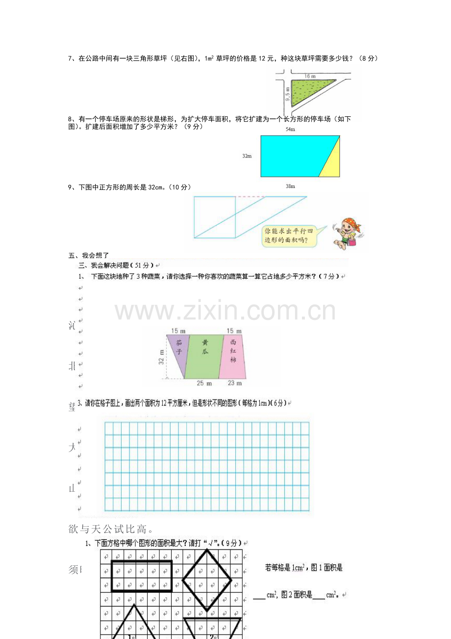 五年级数学上册第四单元调研测试.doc_第3页