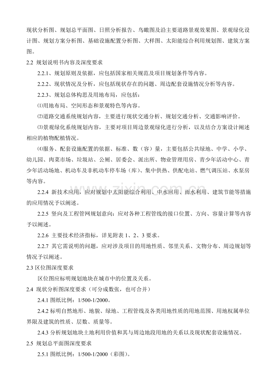 修建性详细规划及建设工程设计方案深度编制规范.doc_第2页