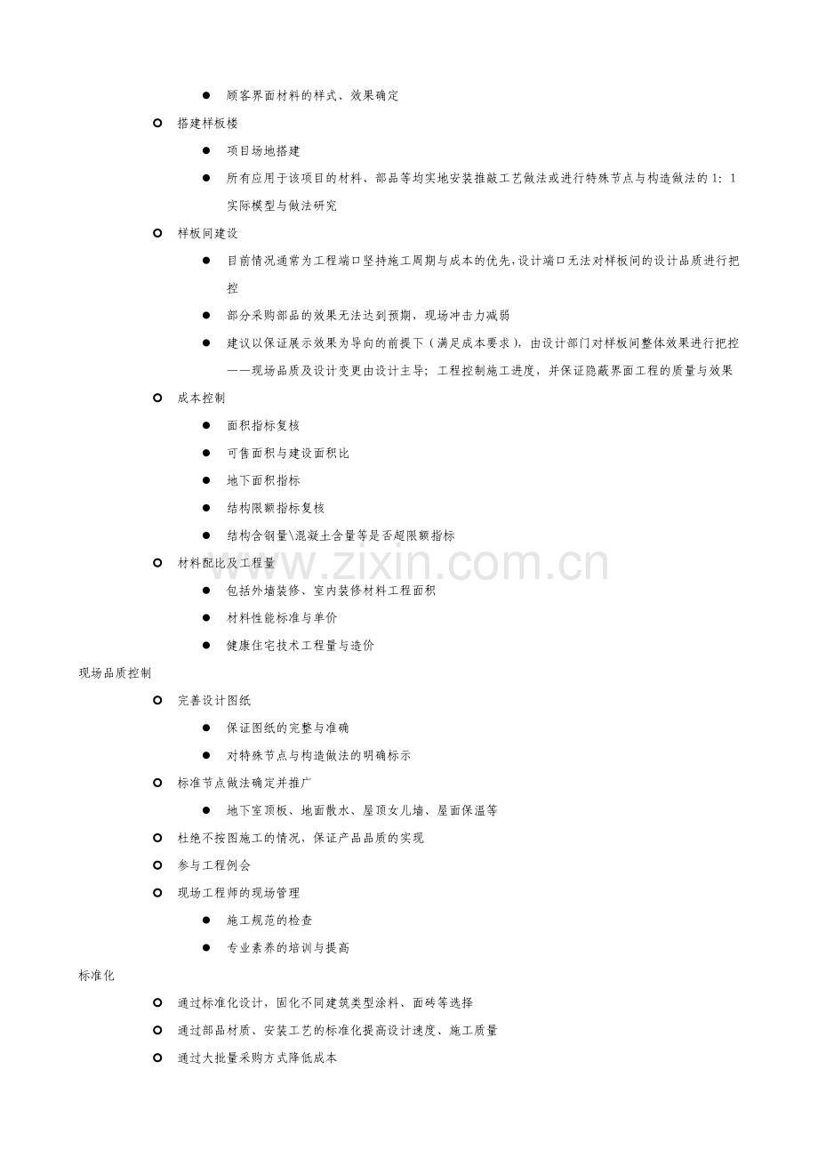 研发内部培训03-规划设计方案开发商角度设计评审要点.doc_第2页