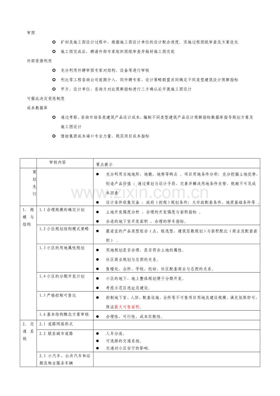 研发内部培训03-规划设计方案开发商角度设计评审要点.doc_第3页