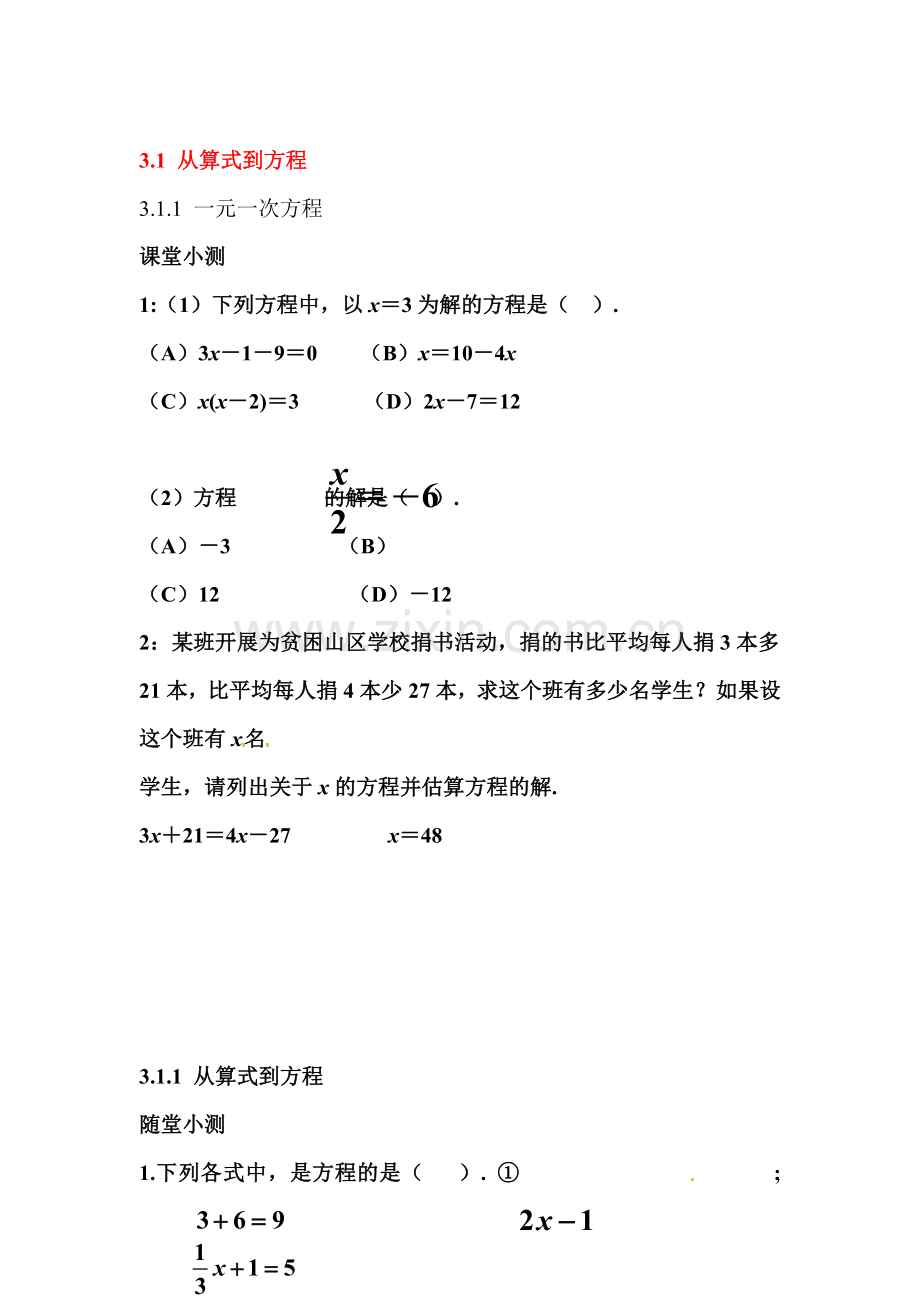 从算式到方程随堂练习.doc_第1页