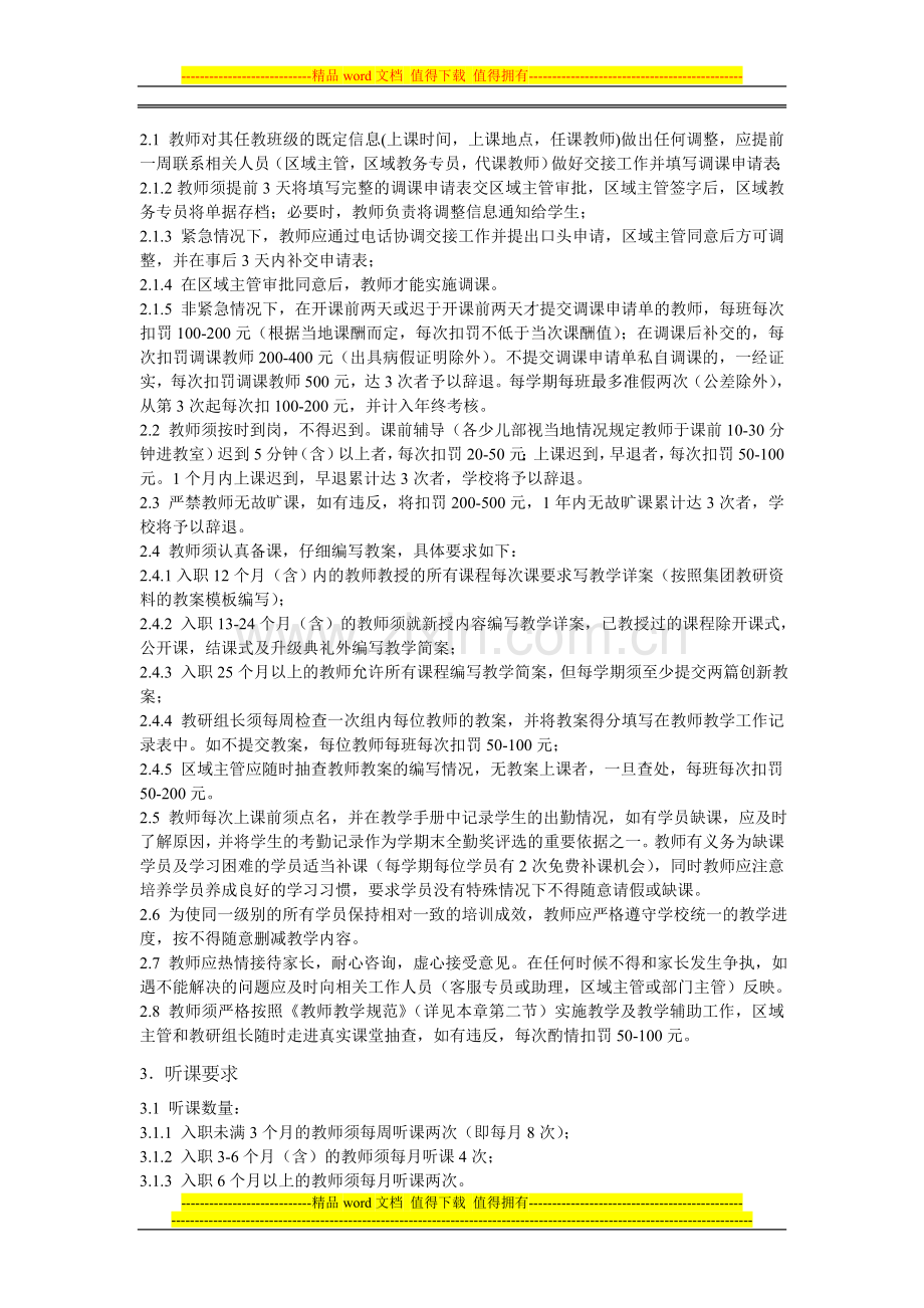 巨人学校教师管理制度.doc_第2页