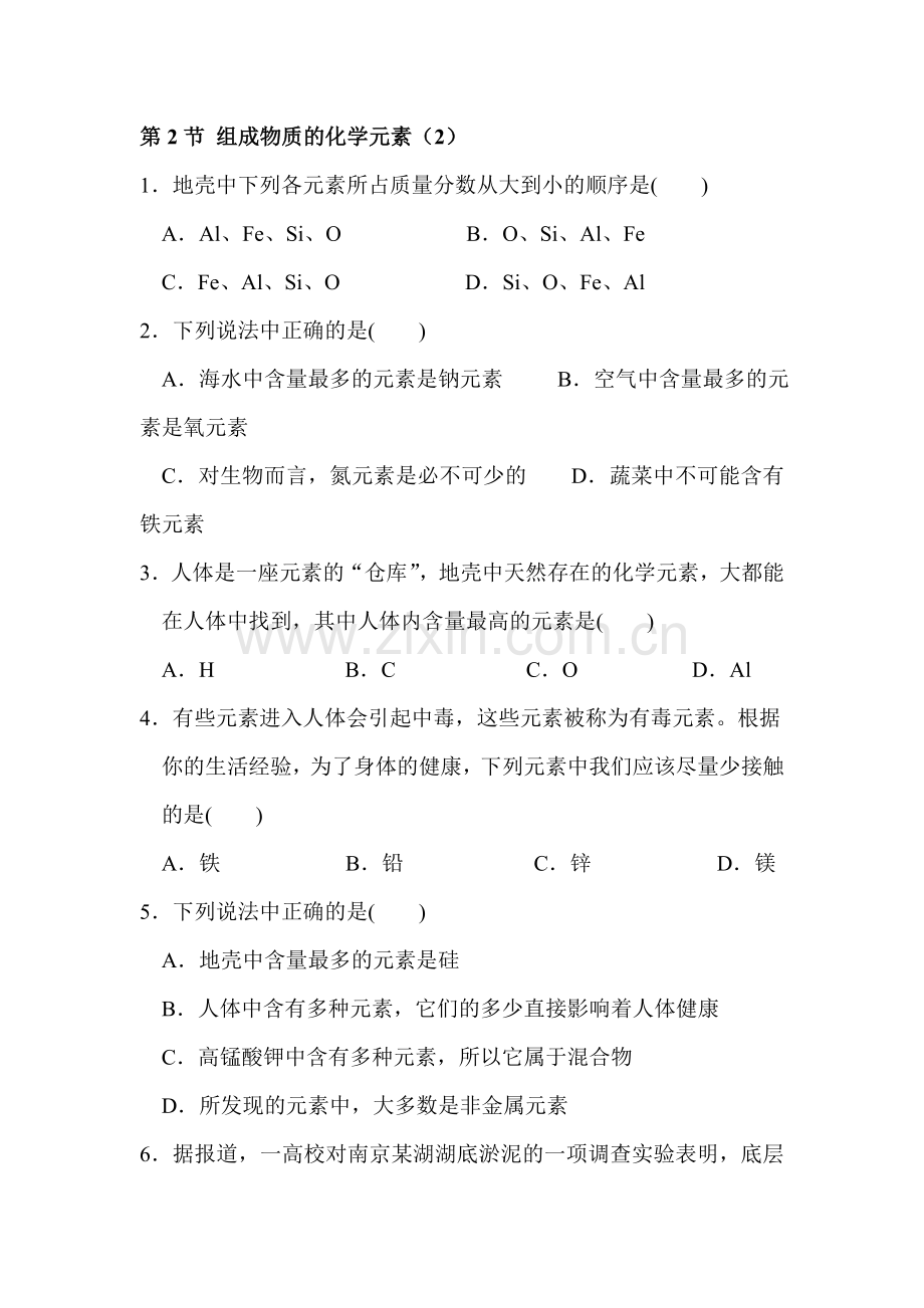 九年级化学上学期课时同步检测11.doc_第1页