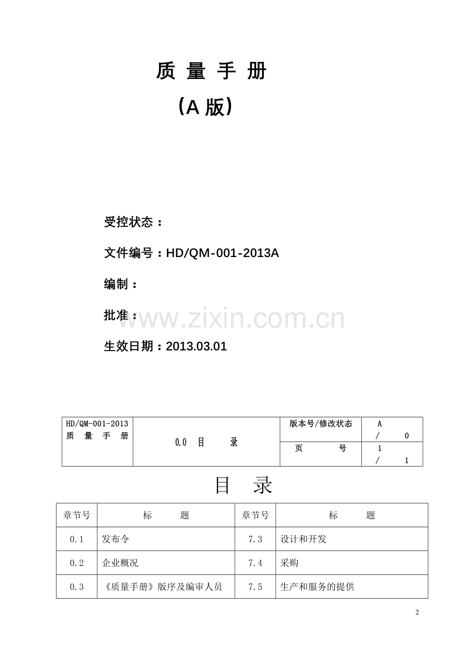 ISO企业标准格式(参考版).doc_第2页