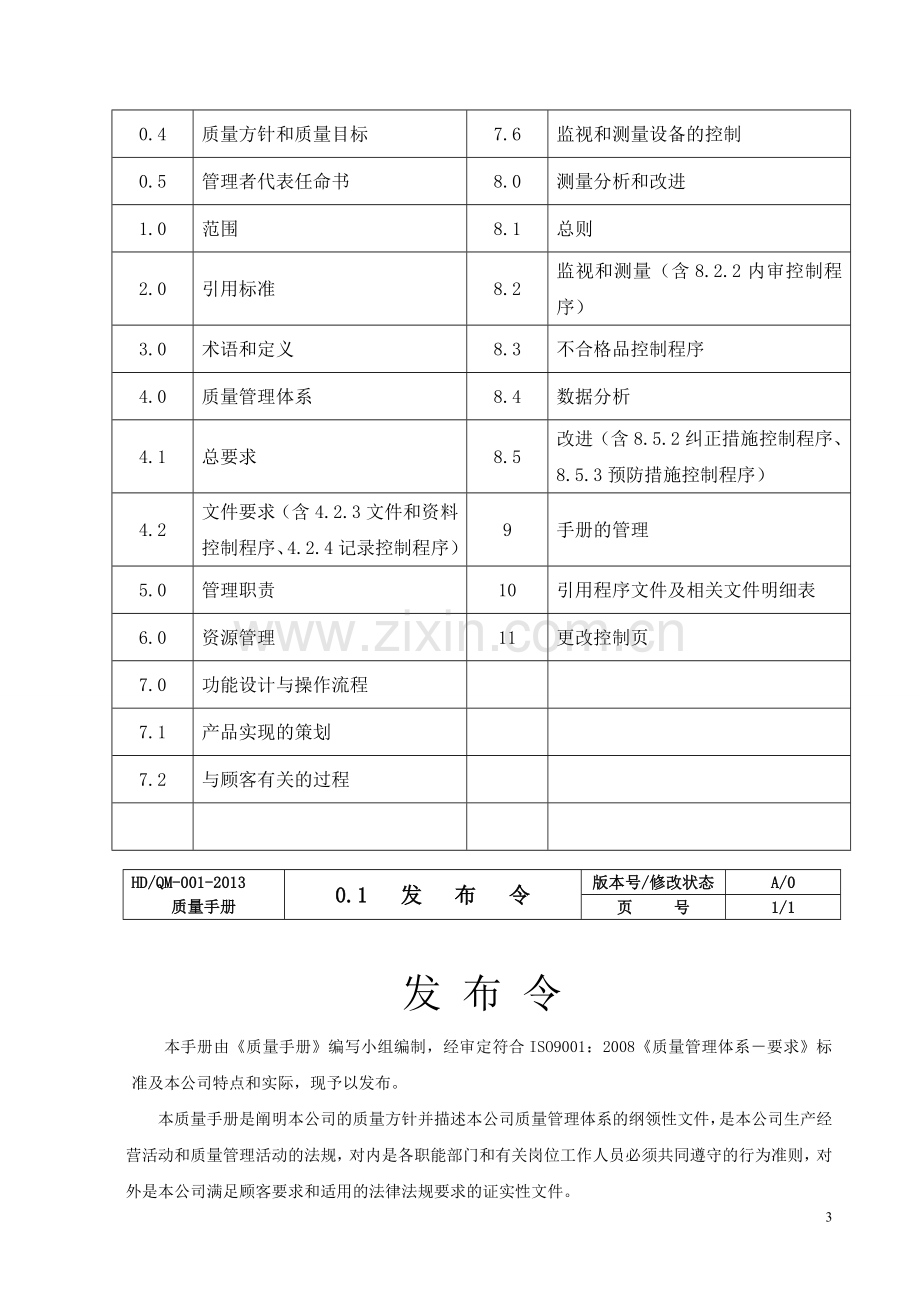 ISO企业标准格式(参考版).doc_第3页