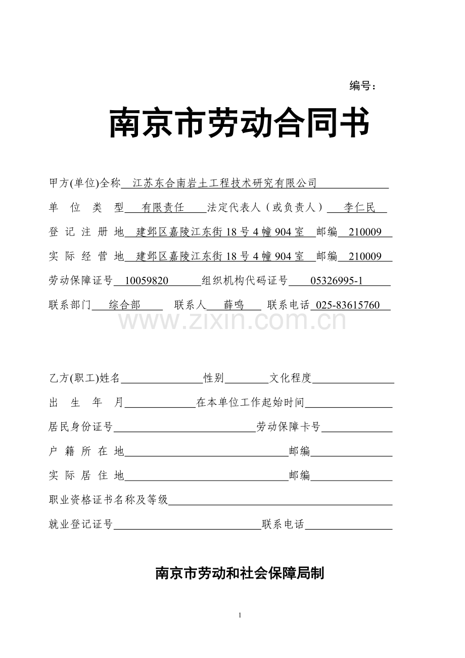 劳动合同(正常入职).doc_第1页