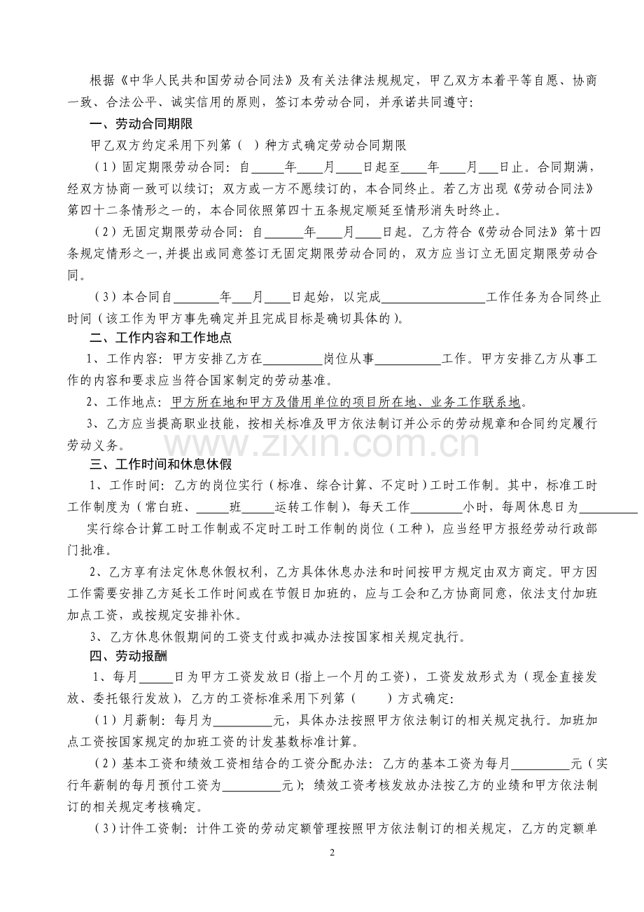 劳动合同(正常入职).doc_第2页