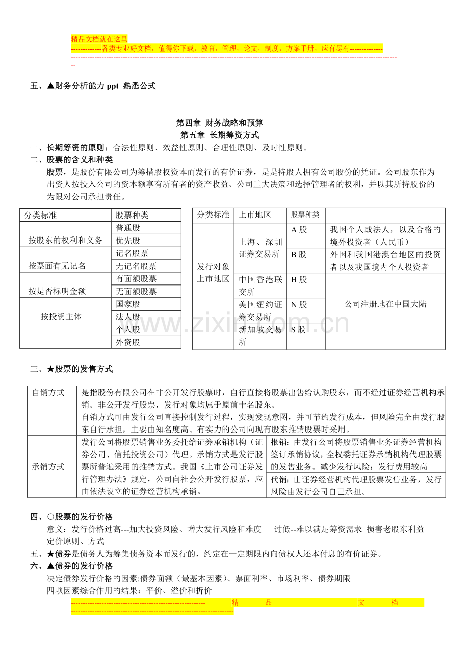 财务管理期末考试复习重点.doc_第3页