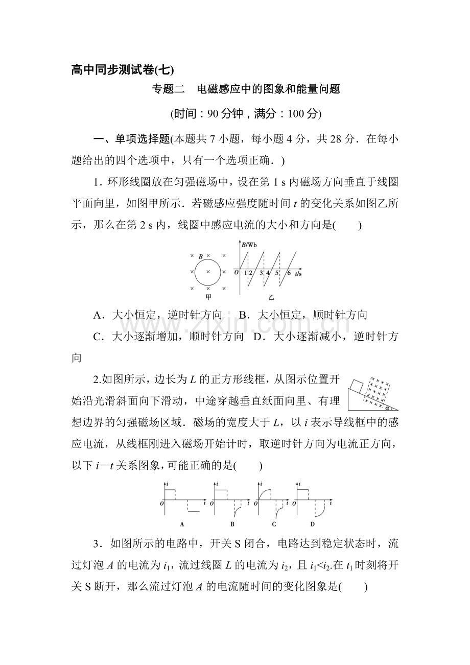 高三物理复习知识点同步测试卷21.doc_第1页