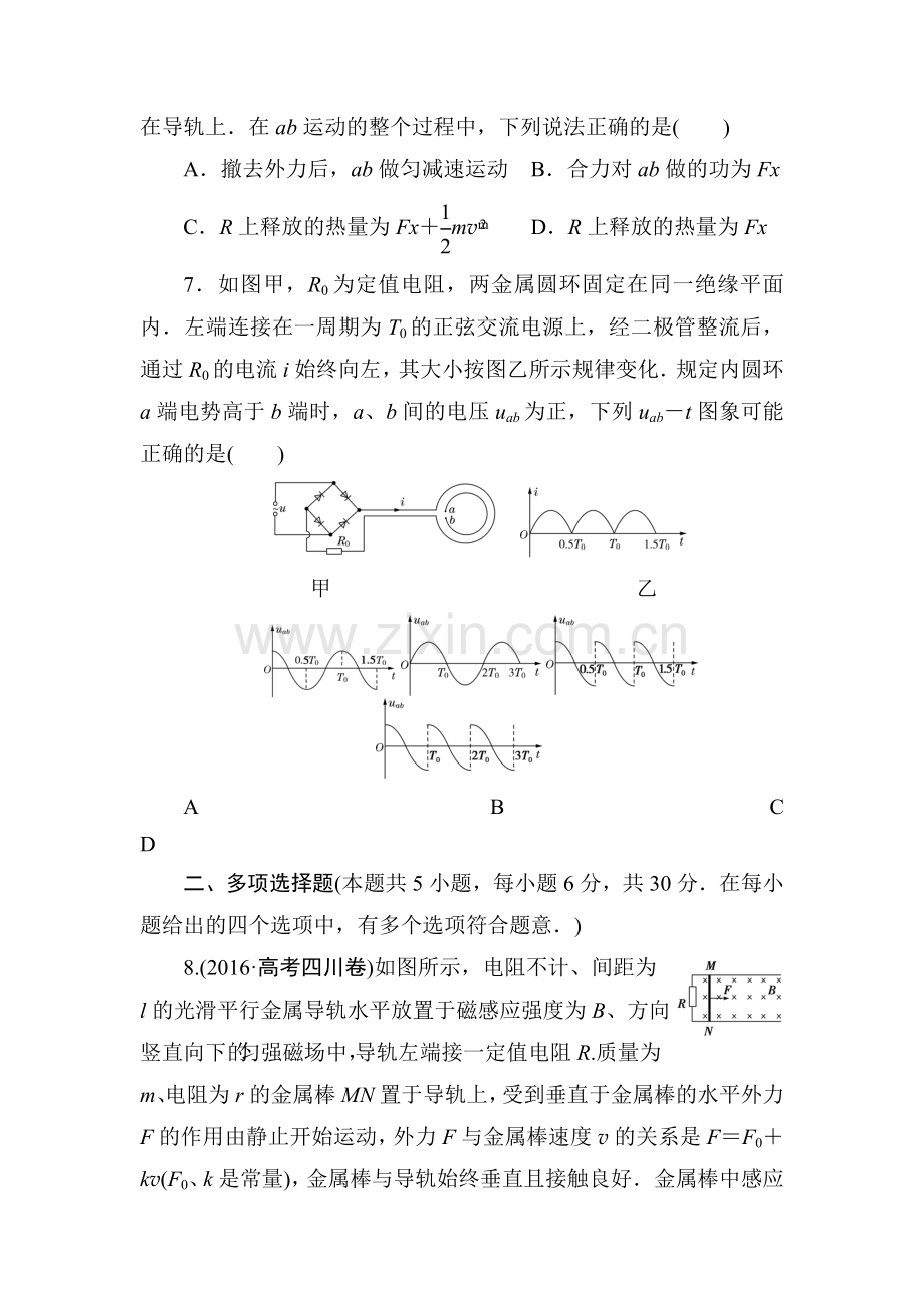 高三物理复习知识点同步测试卷21.doc_第3页