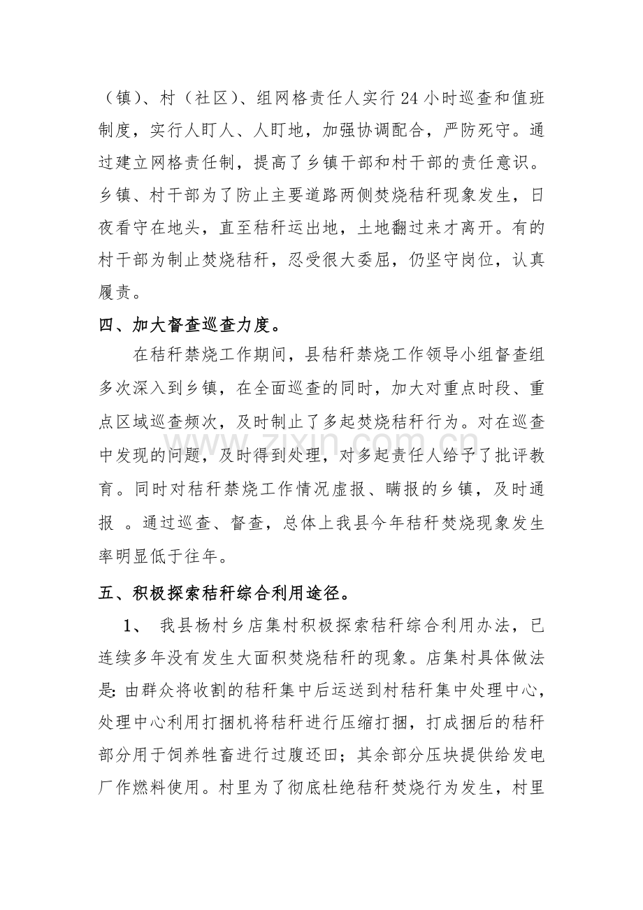 秸秆禁烧工作汇报材料.doc_第3页