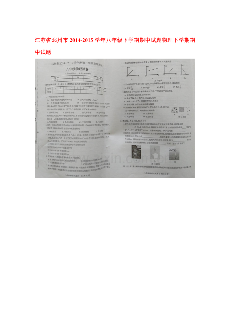 八年级物理下册期中检测试题8.doc_第1页