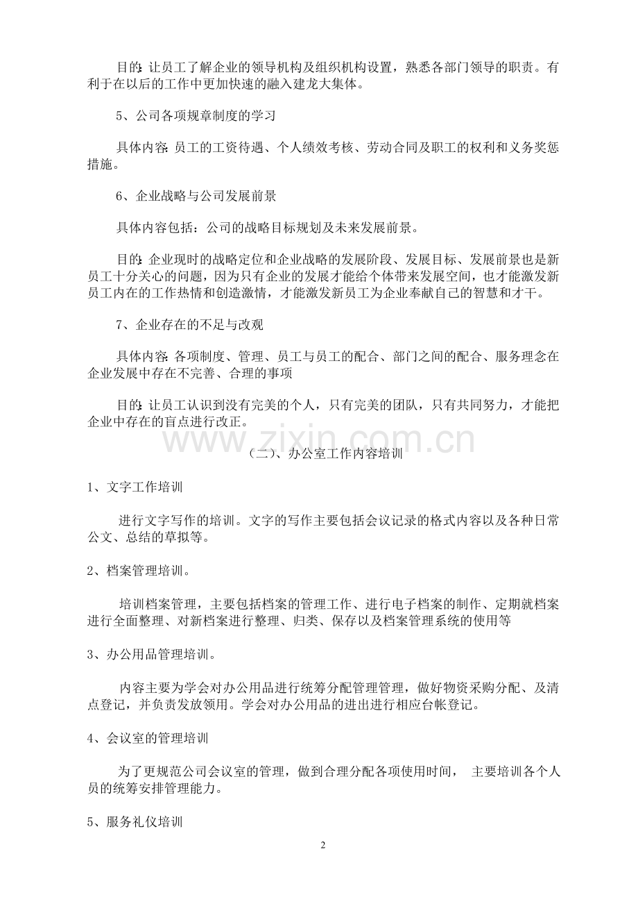 办公室新员工入厂培训教育.doc_第2页