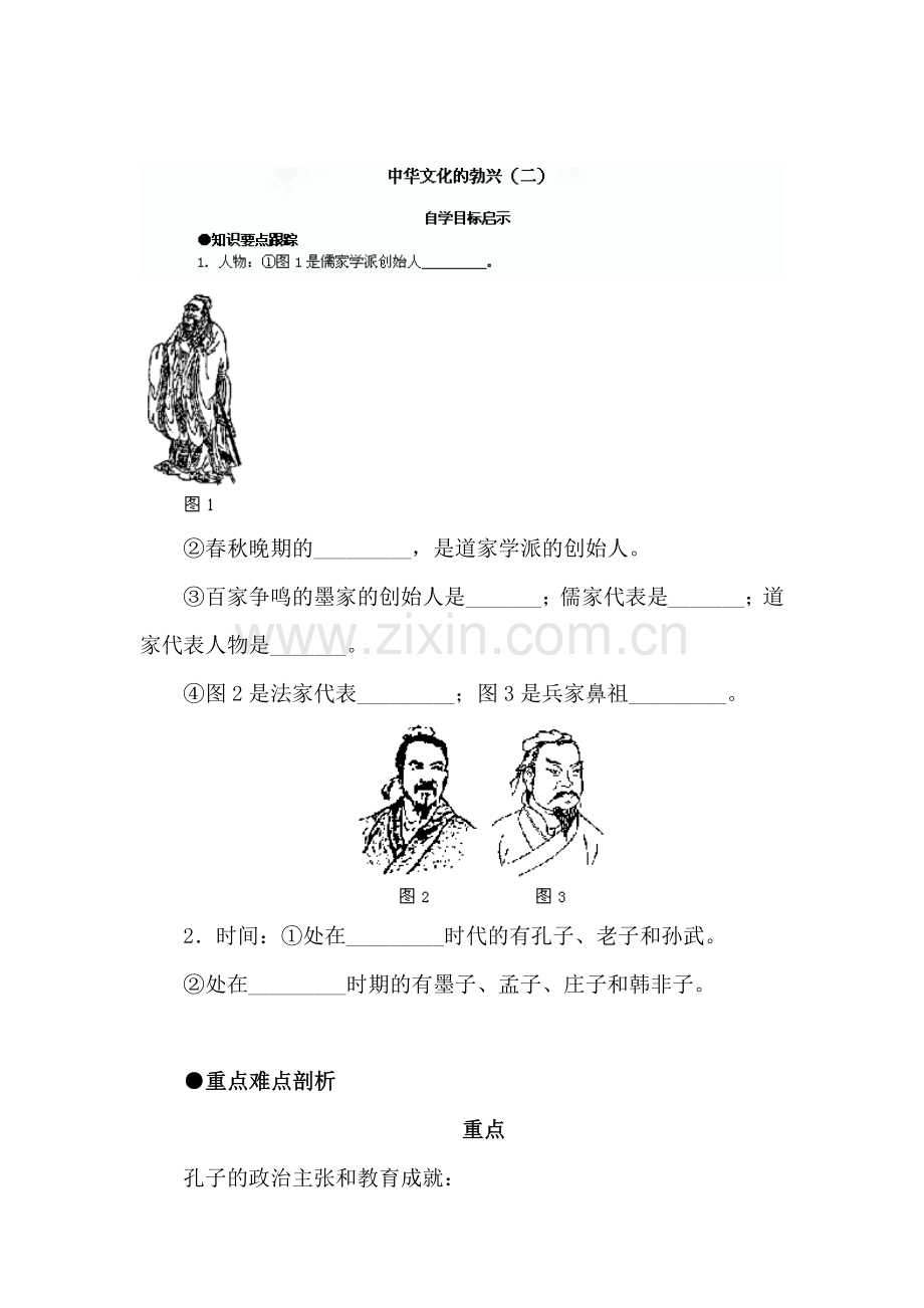 七年级历史上册知识点经典练习题29.doc_第1页