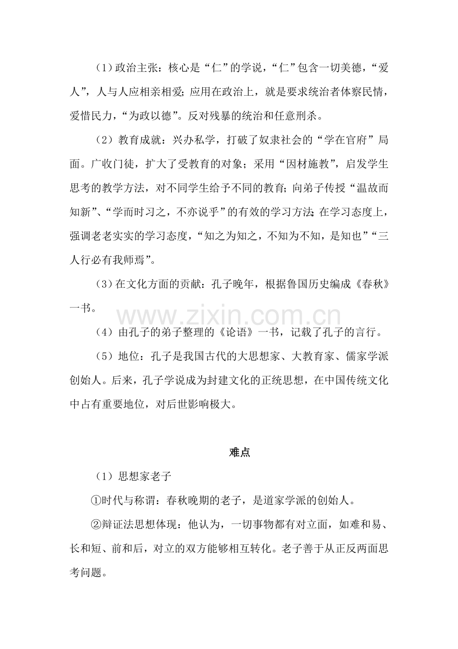 七年级历史上册知识点经典练习题29.doc_第2页