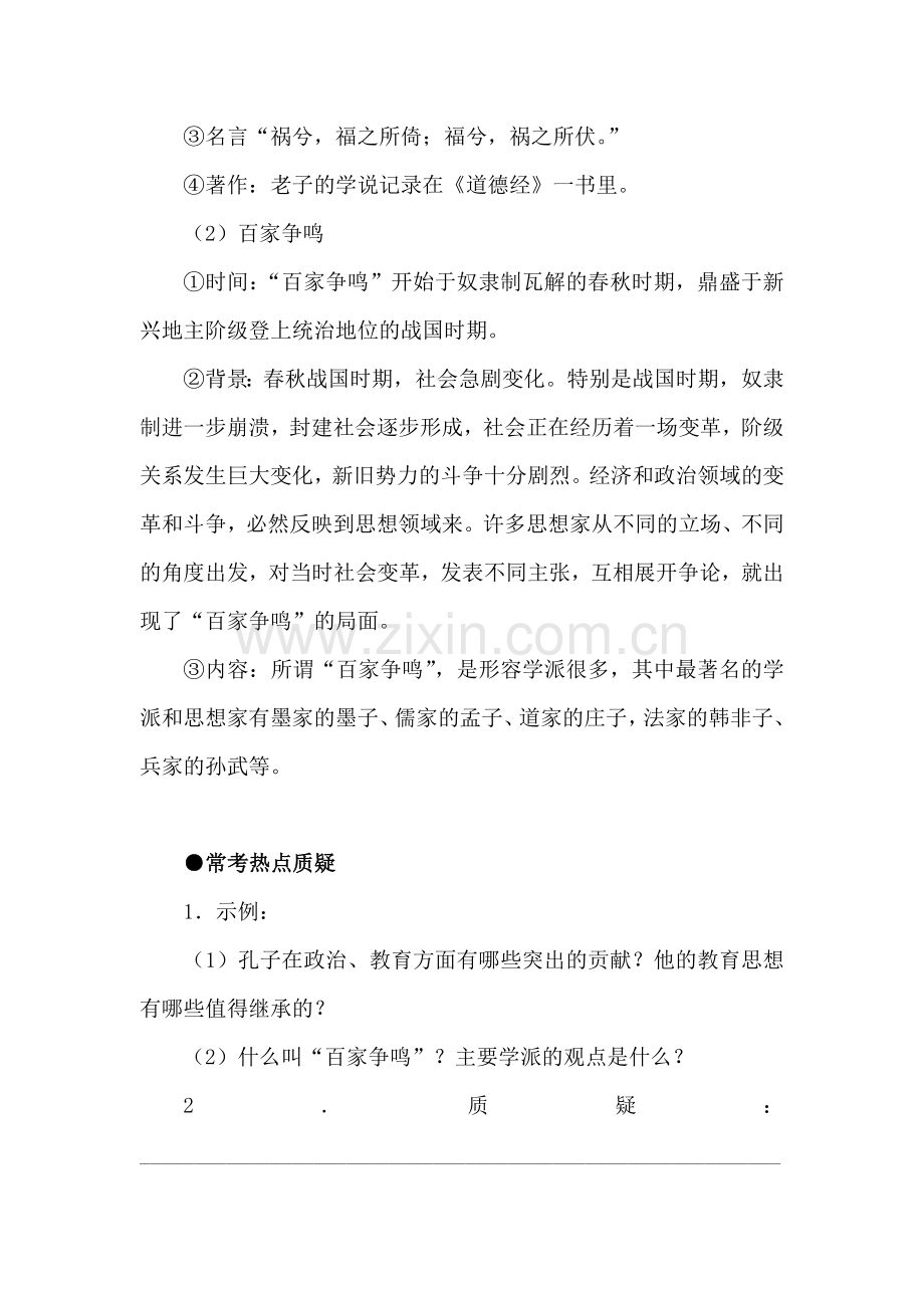 七年级历史上册知识点经典练习题29.doc_第3页