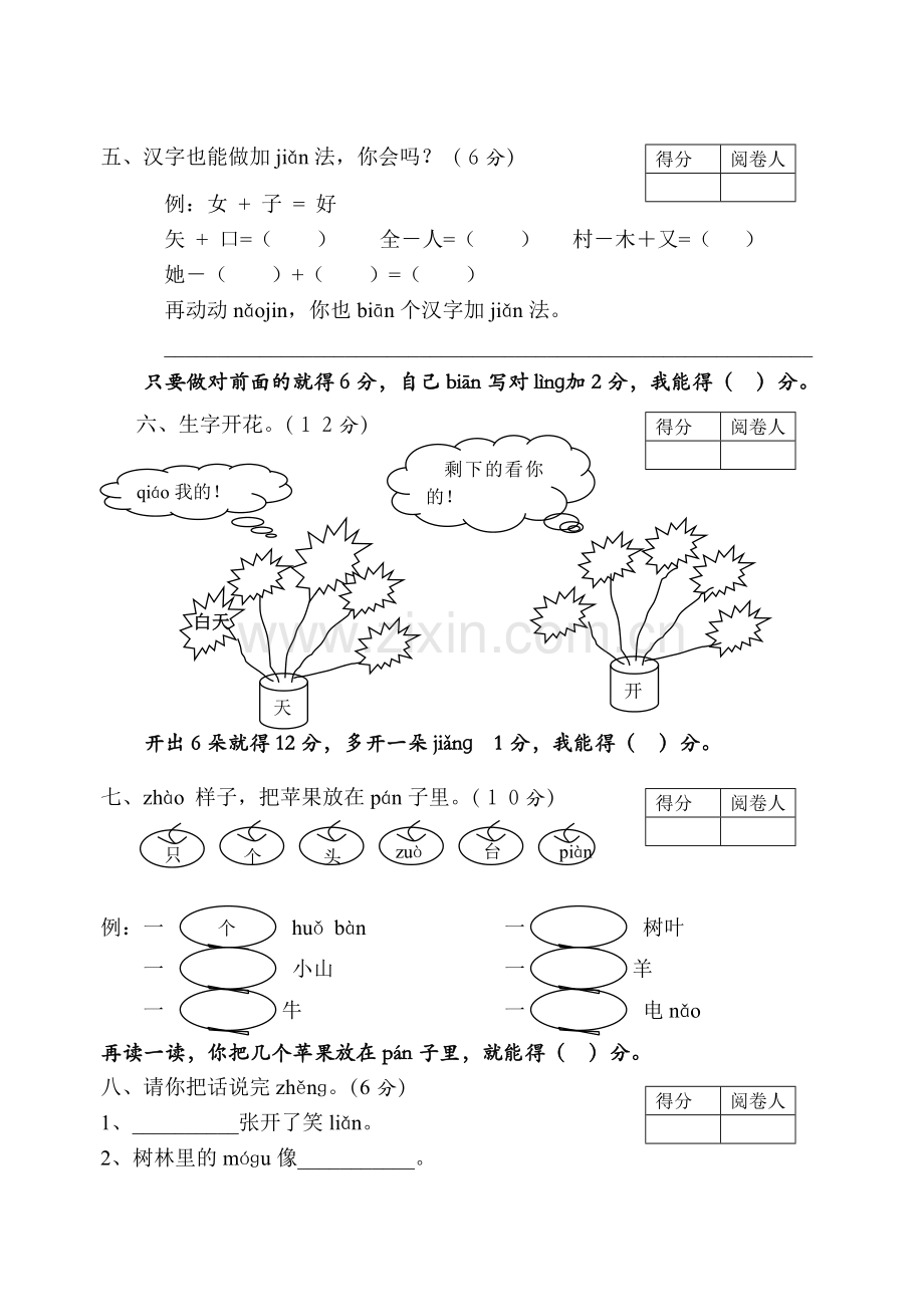 一年级语文第一学期测试题.doc_第3页